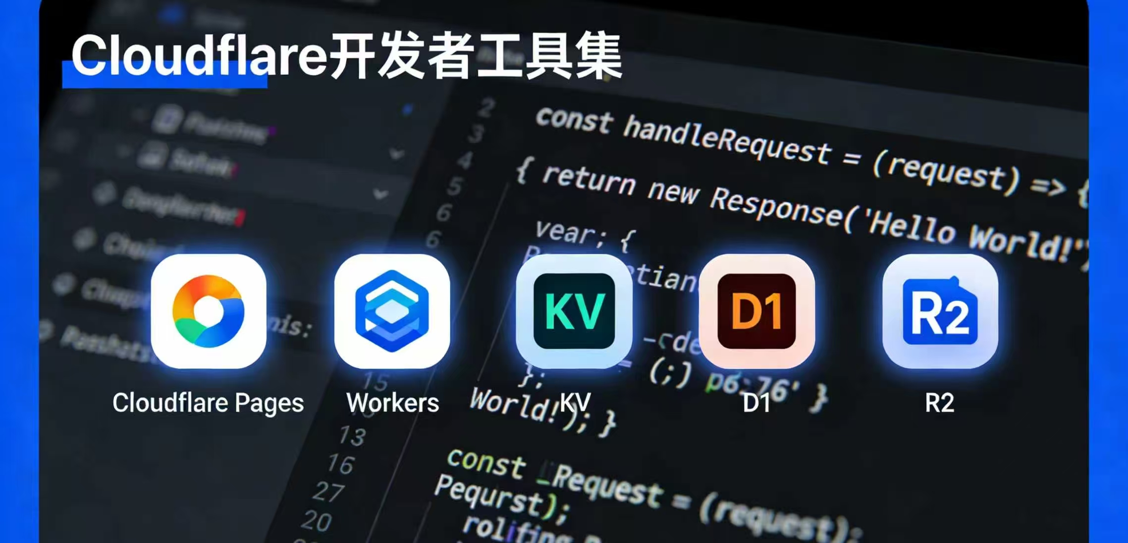 从程序员到产品视角：Cloudflare 到底强在哪？